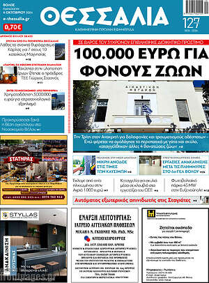 Πρωτοσέλιδο Θεσσαλία