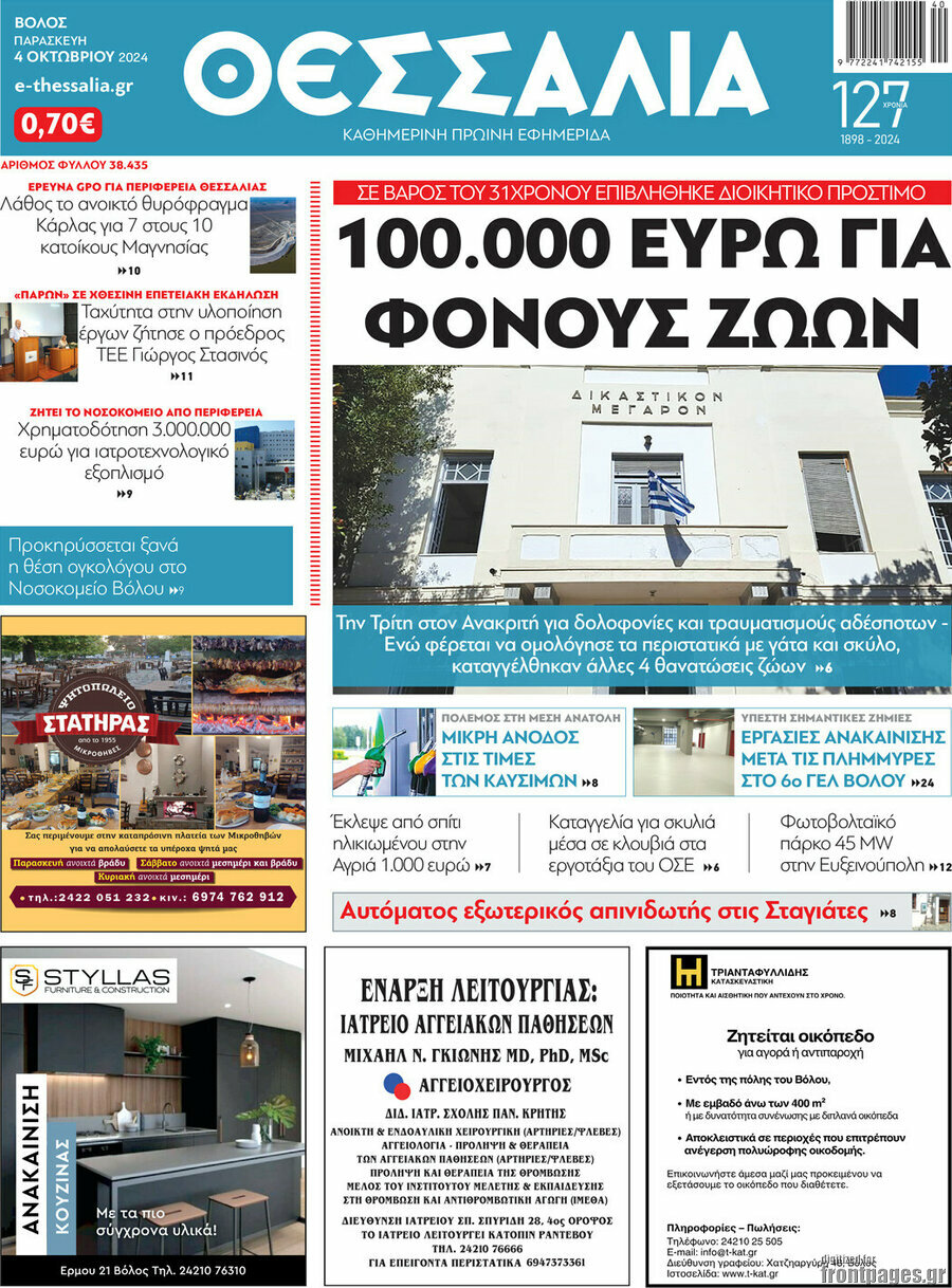 Θεσσαλία