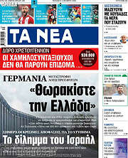 /Τα Νέα