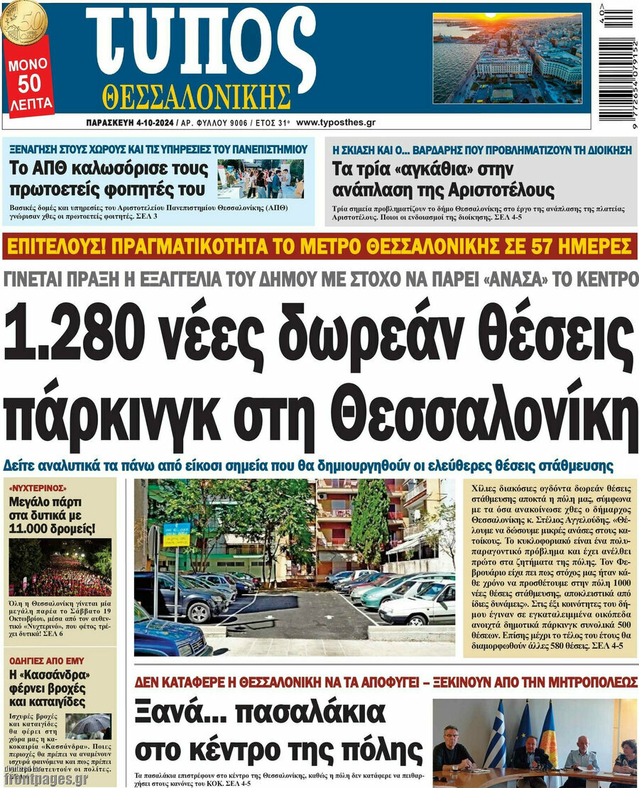 Τύπος Θεσσαλονίκης