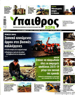 Πρωτοσέλιδο Ύπαιθρος