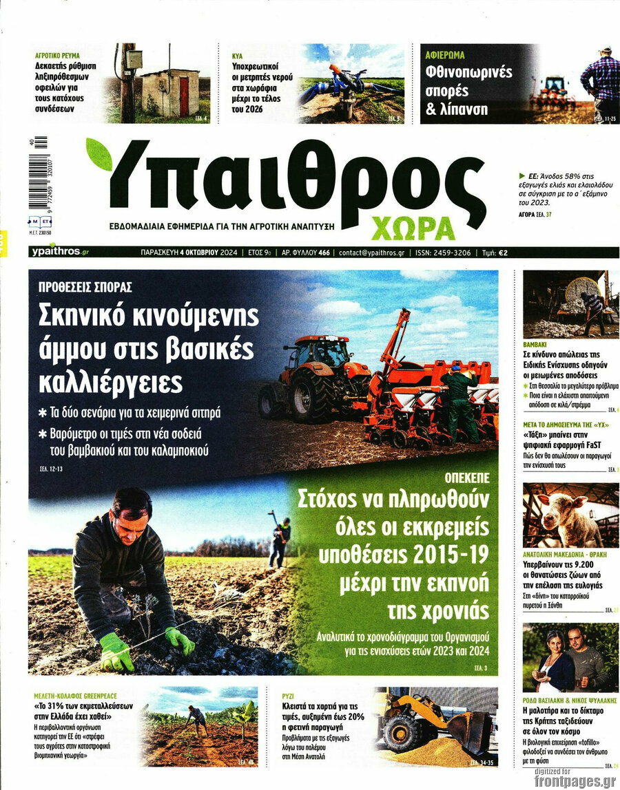 Ύπαιθρος