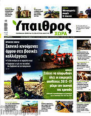 /Ύπαιθρος