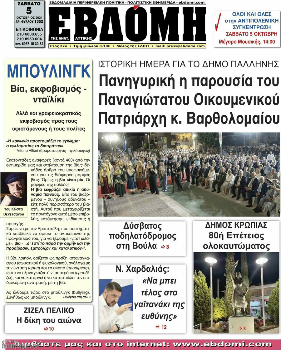Εβδόμη