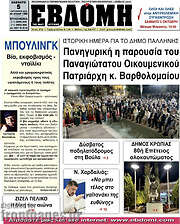 /Εβδόμη