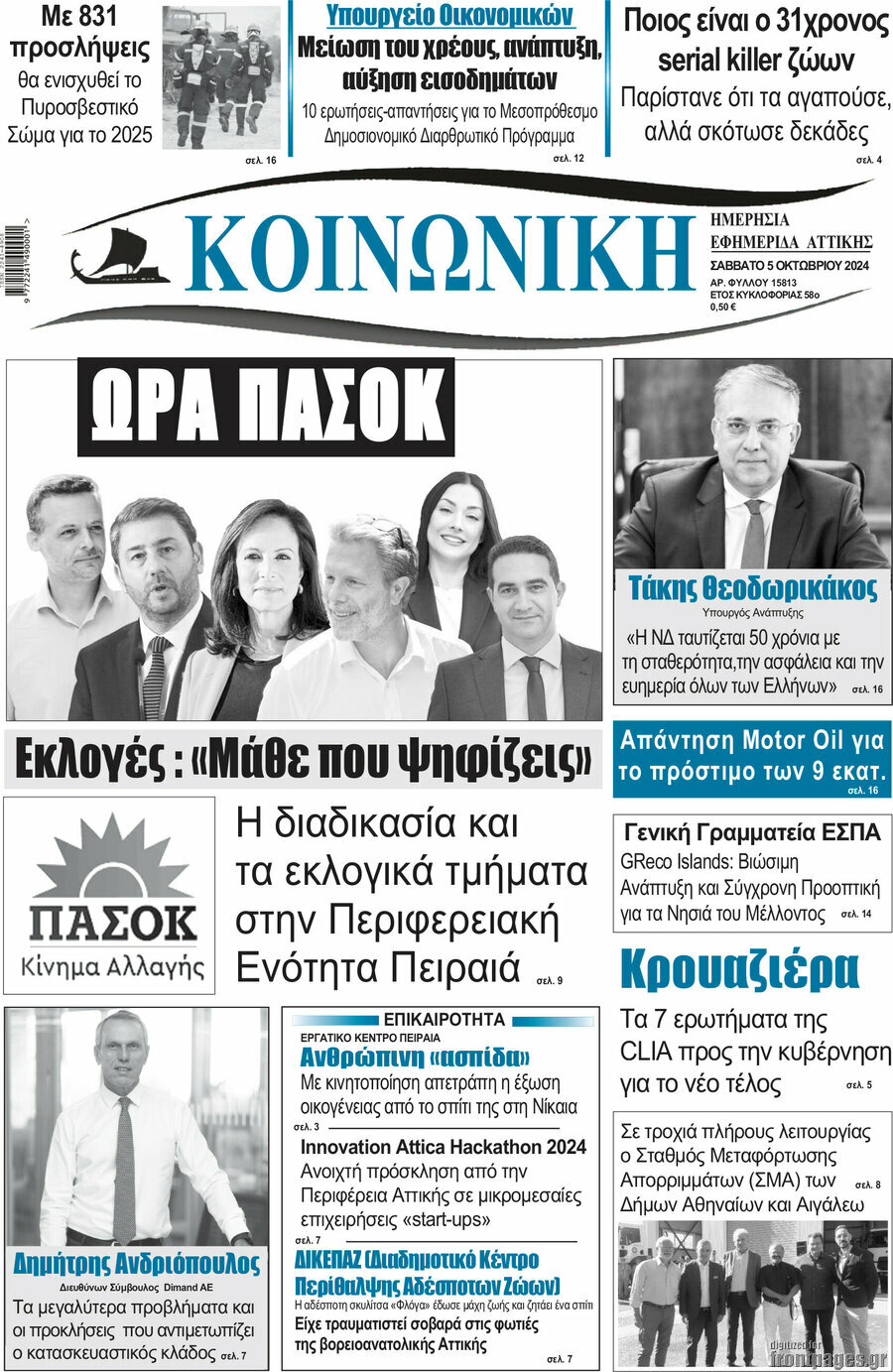 Κοινωνική