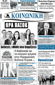 /Κοινωνική