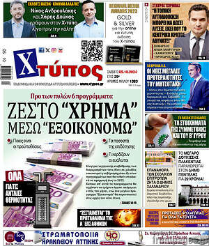 Πρωτοσέλιδο Χτύπος
