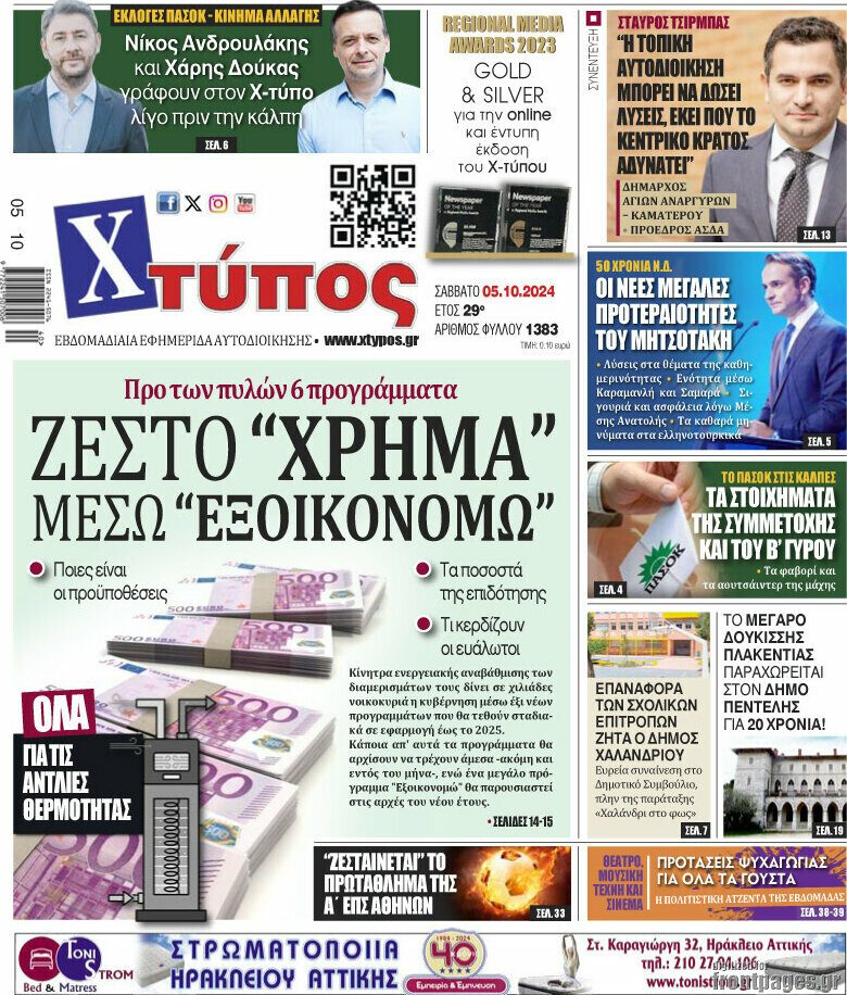 Χτύπος