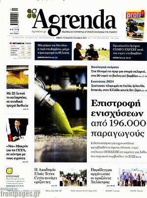 Πρωτοσέλιδο Agrenda