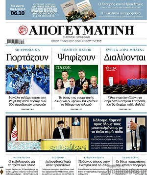 Απογευματινή: Γιορτάζουν Ψηφίζουν Διαλύονται