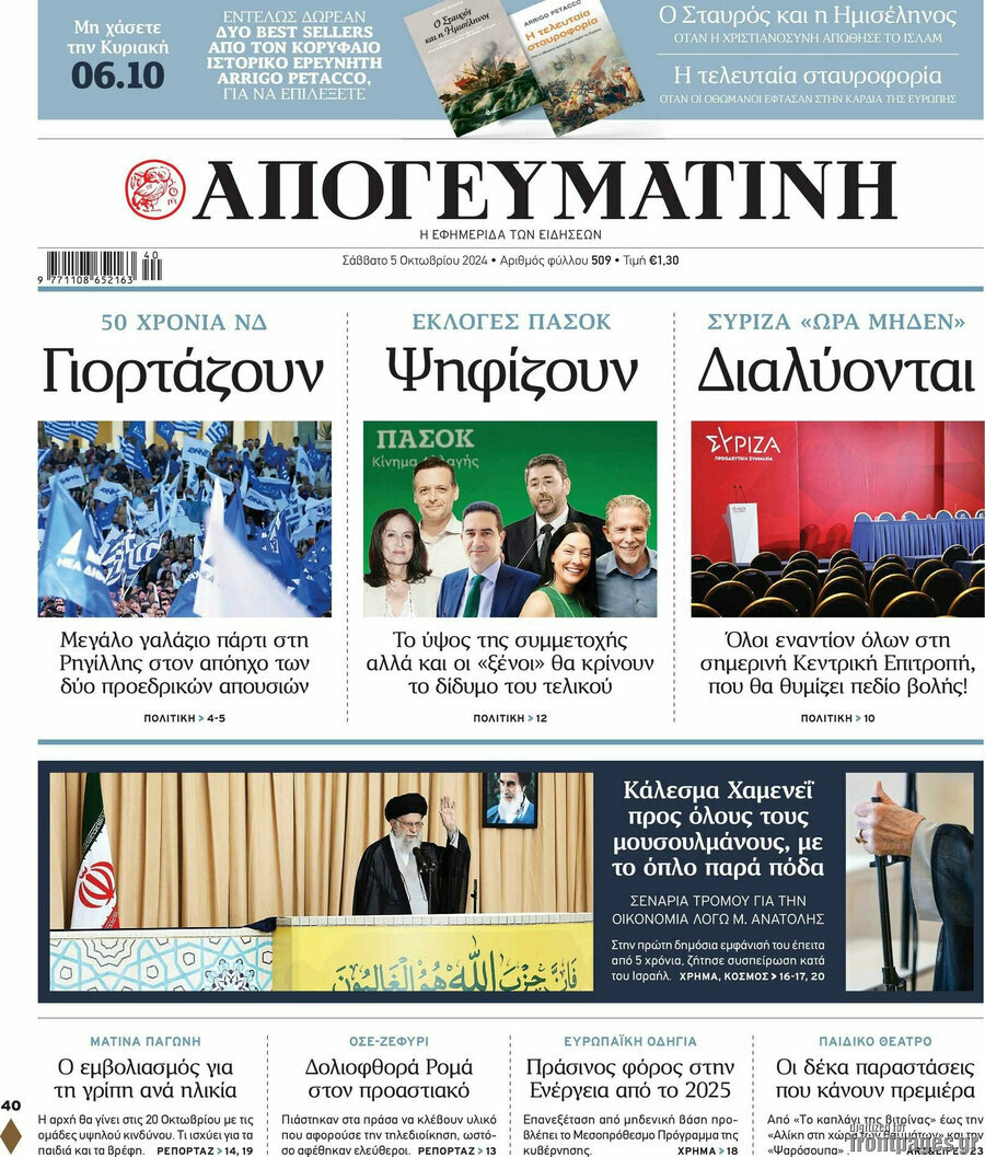 Απογευματινή