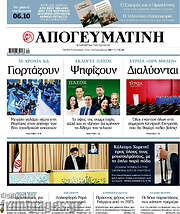 /Απογευματινή