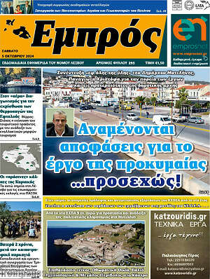 Πρωτοσέλιδο Εμπρός