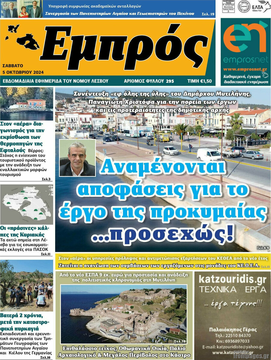 Εμπρός