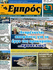 /Εμπρός