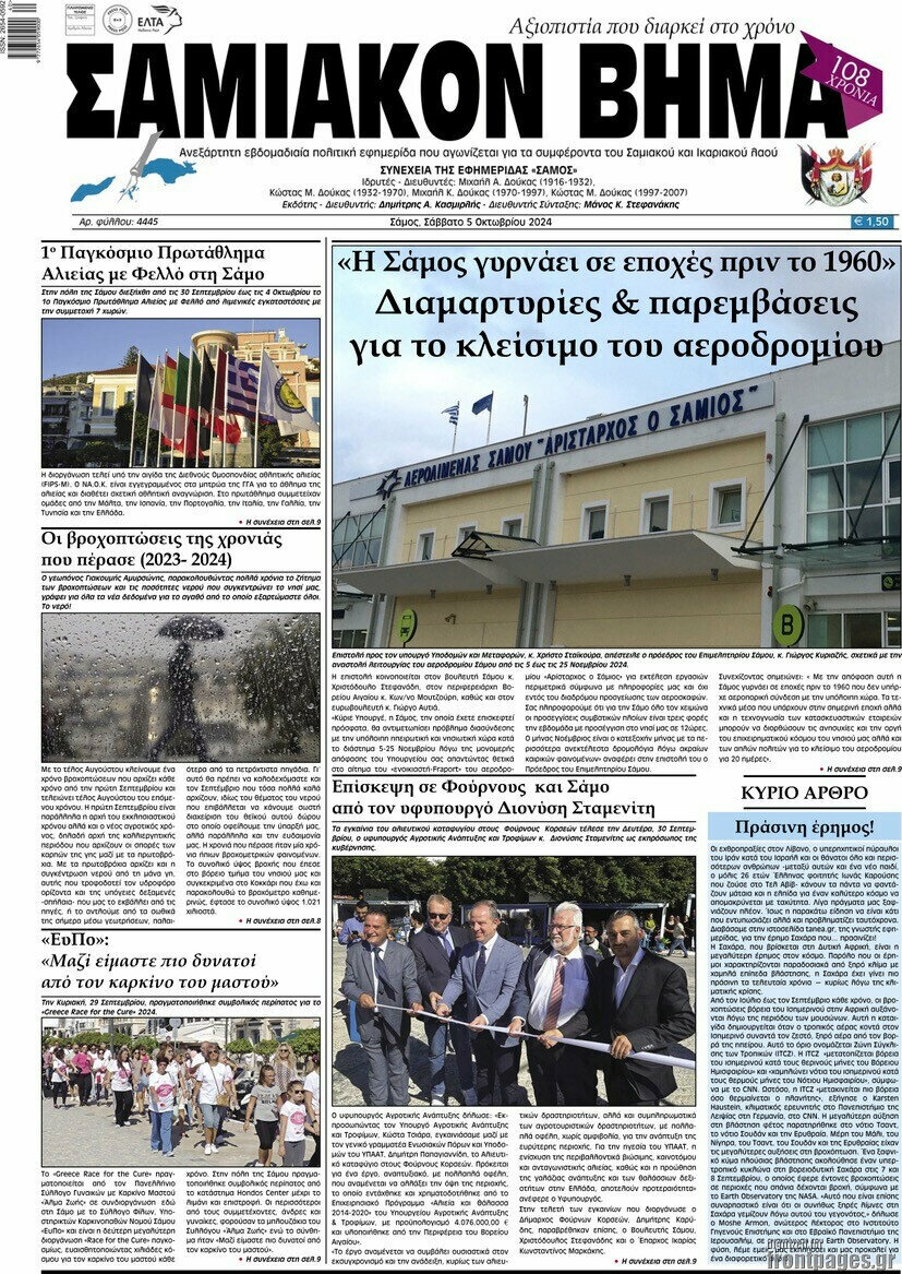 Σαμιακόν Βήμα