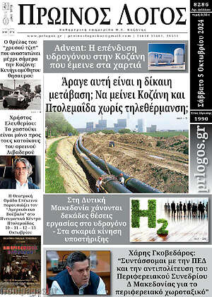 Πρωτοσέλιδο Πρωινός Λόγος