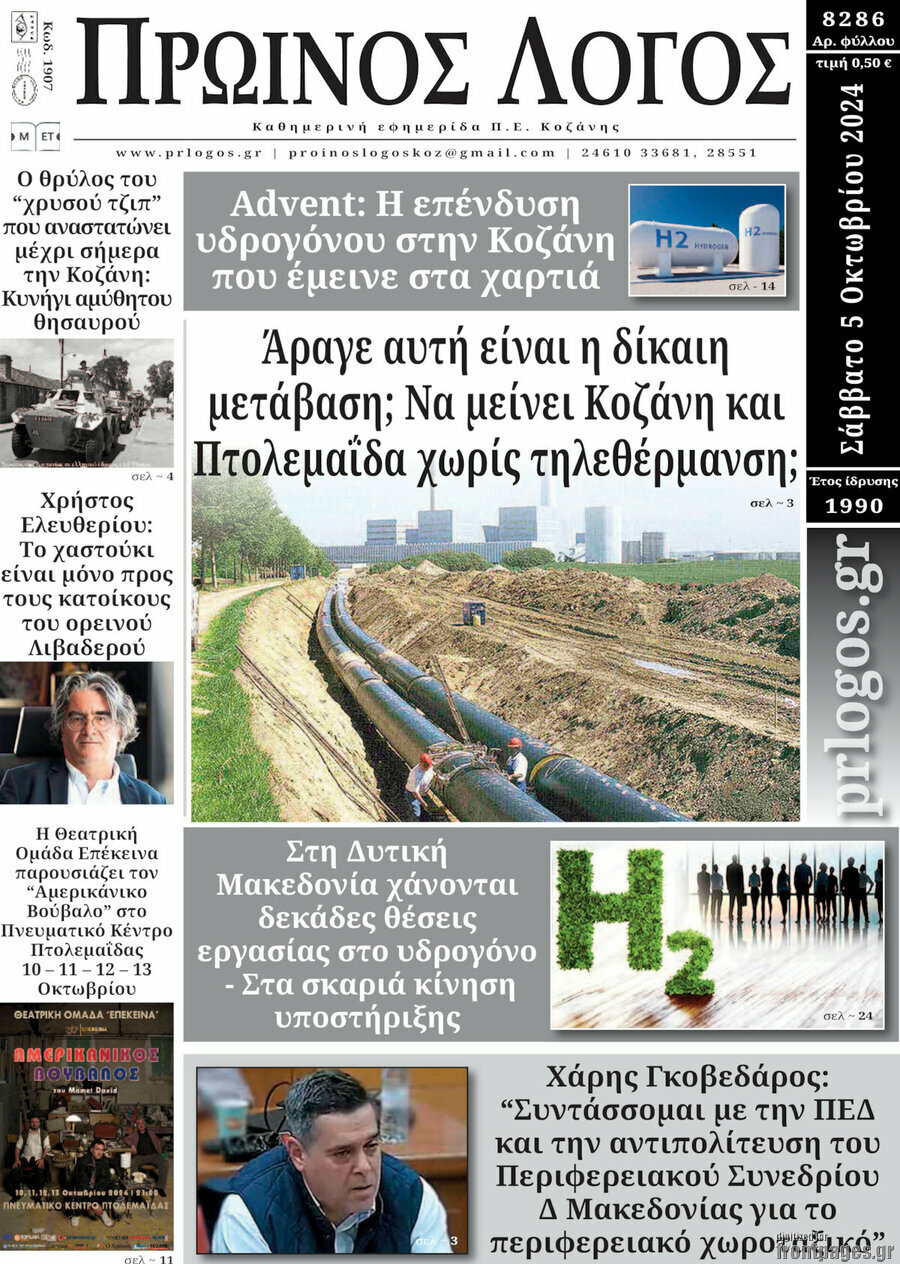Πρωινός Λόγος