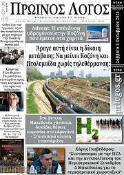 /Πρωινός Λόγος