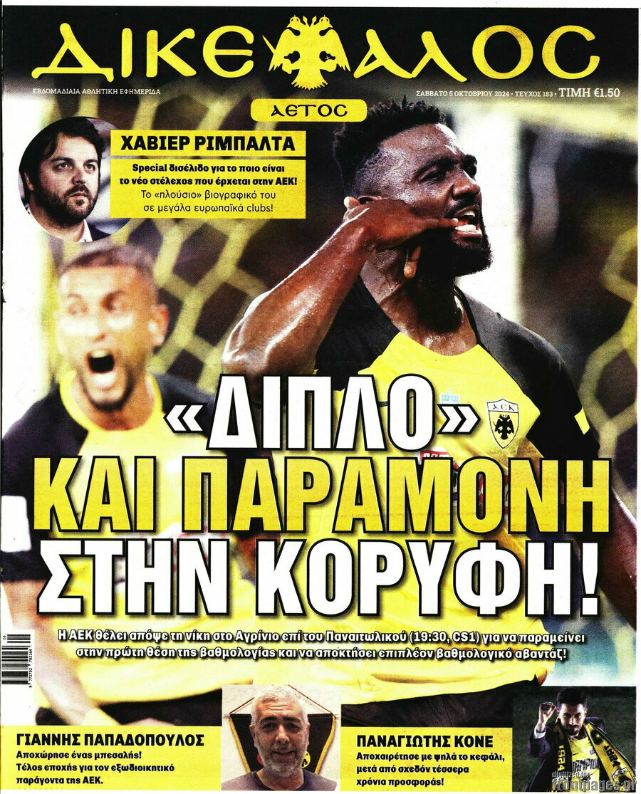 Δικέφαλος