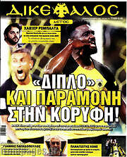 /Δικέφαλος