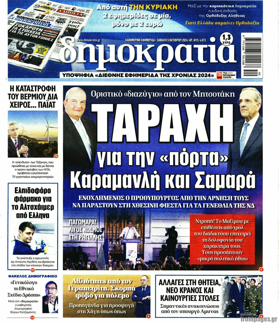 Δημοκρατία