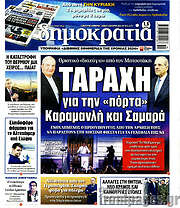 /Δημοκρατία
