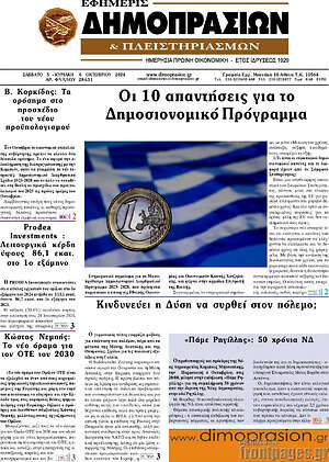 Πρωτοσέλιδο Εφημερίς Δημοπρασιών