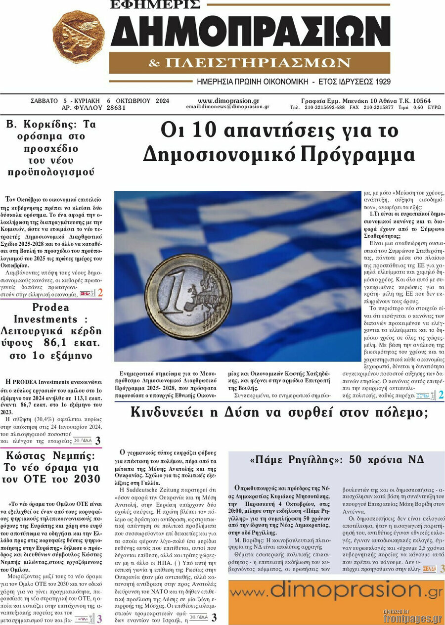 Εφημερίς Δημοπρασιών