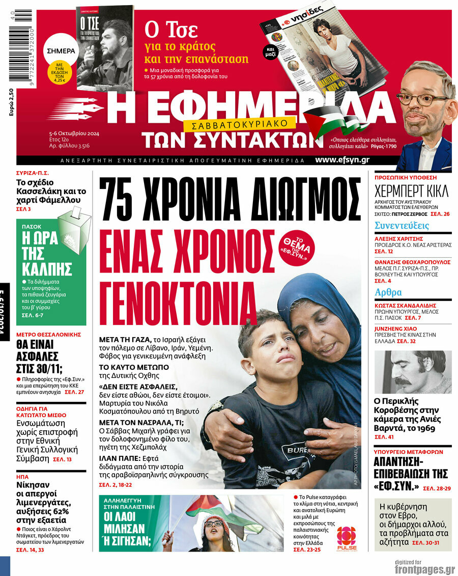 Η εφημερίδα των συντακτών
