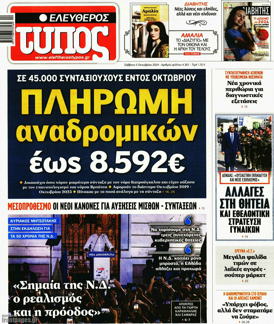 Ελεύθερος Τύπος