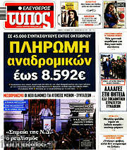 /Ελεύθερος Τύπος
