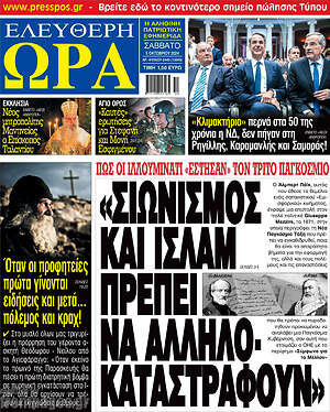 Πρωτοσέλιδο εφημερίδας Ελεύθερη ώρα - protoselida