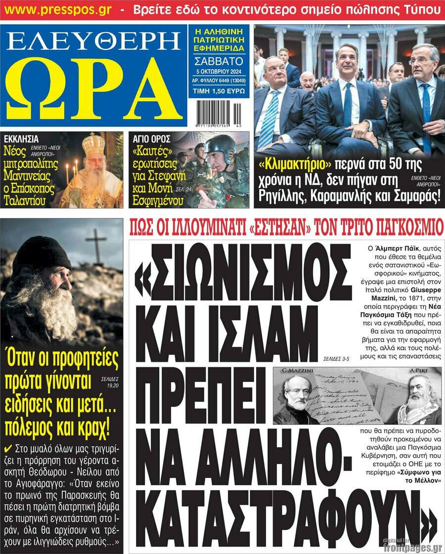Ελεύθερη ώρα