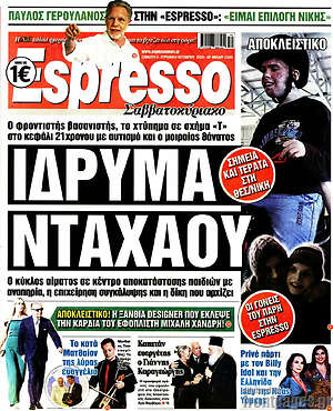 Πρωτοσέλιδο εφημερίδας Espresso - protoselida