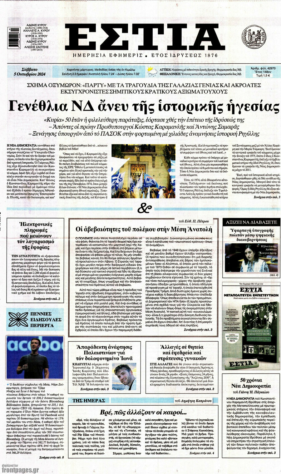 Εστία