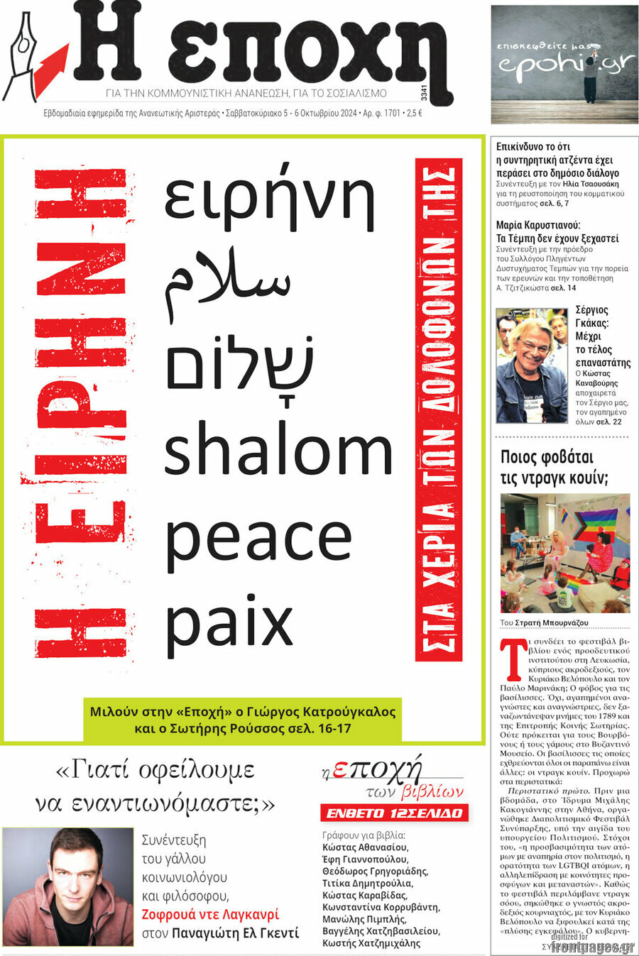 Η Εποχή