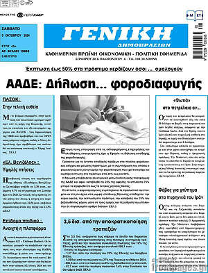 Πρωτοσέλιδο Γενική Δημοπρασιών