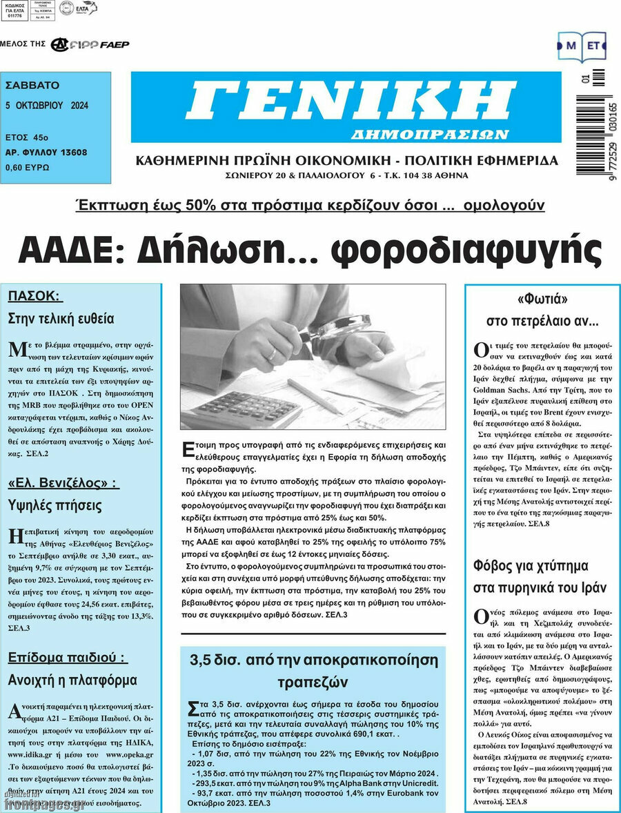 Γενική Δημοπρασιών