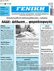 /Γενική Δημοπρασιών