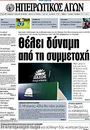 /Ηπειρωτικός Αγών