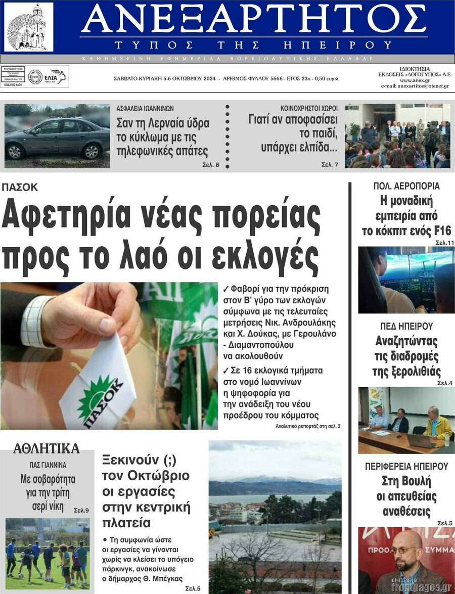 Ανεξάρτητος