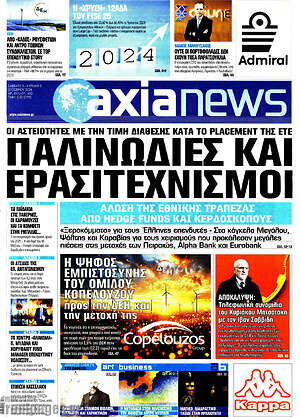 Πρωτοσέλιδο Η Αξία