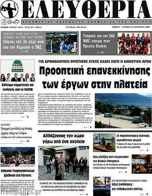 Πρωτοσέλιδο Ελευθερία