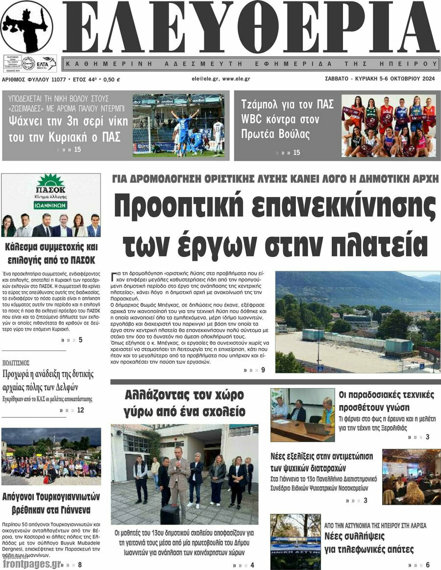 Ελευθερία