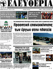 /Ελευθερία