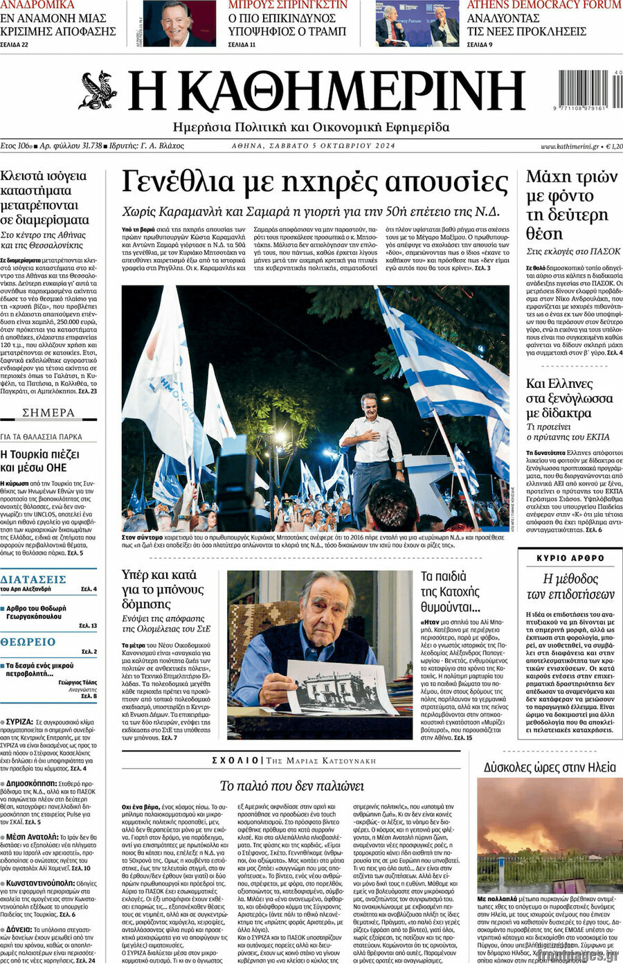 Η Καθημερινή