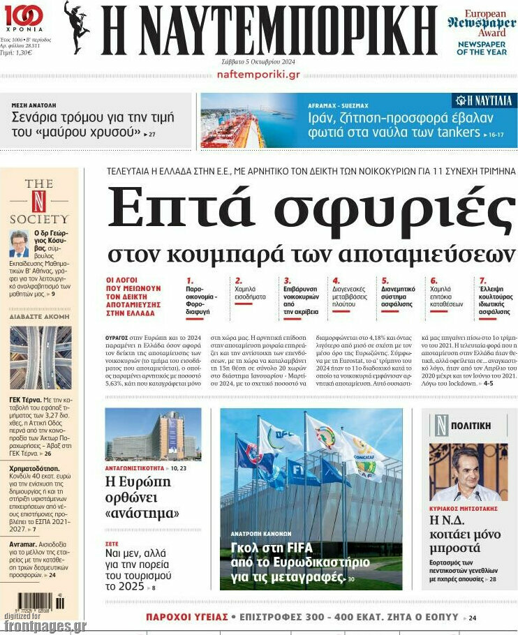 Η Ναυτεμπορική