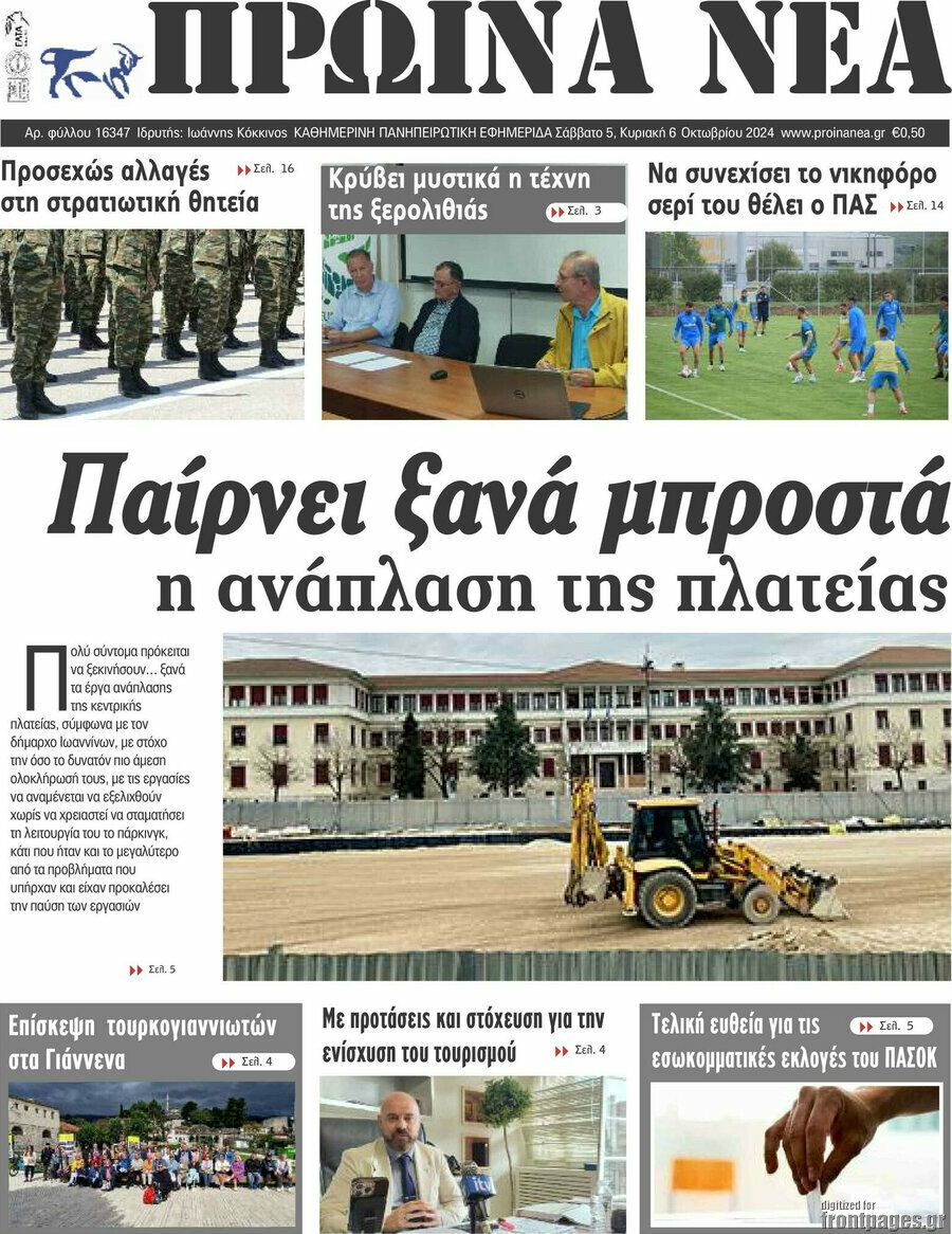Πρωινά νέα
